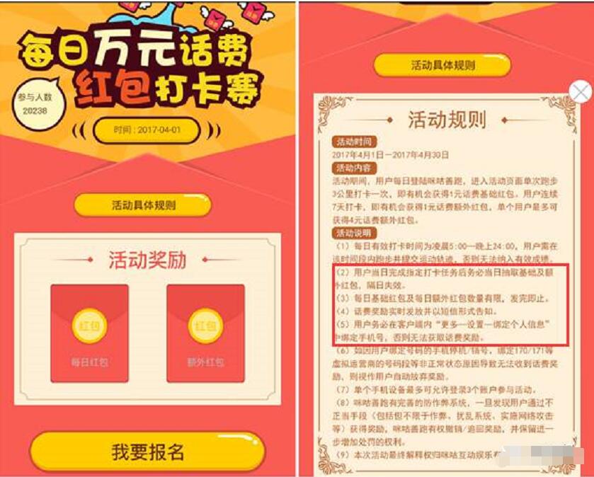 咪咕善跑APP每日跑步打卡送万元话费红包奖励 免费话费 活动线报  第3张