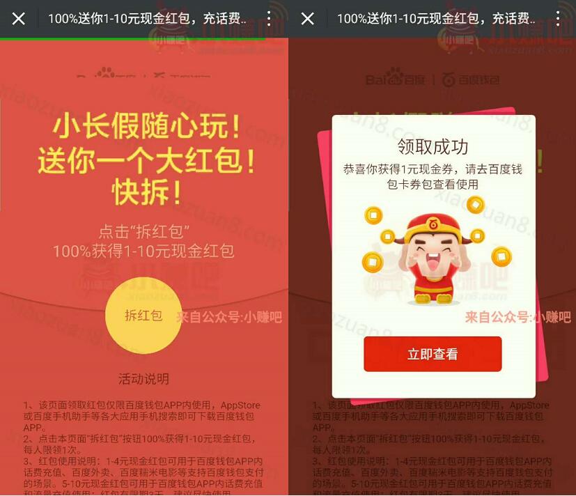 百度钱包小长假随心玩送1 10元现金红包 免费流量 免费话费 优惠福利  第3张