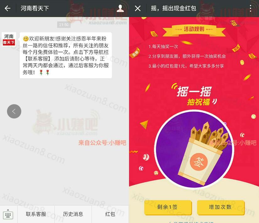 河南看天下每日晚上8点抽奖送1元以上微信红包 微信红包 活动线报  第3张