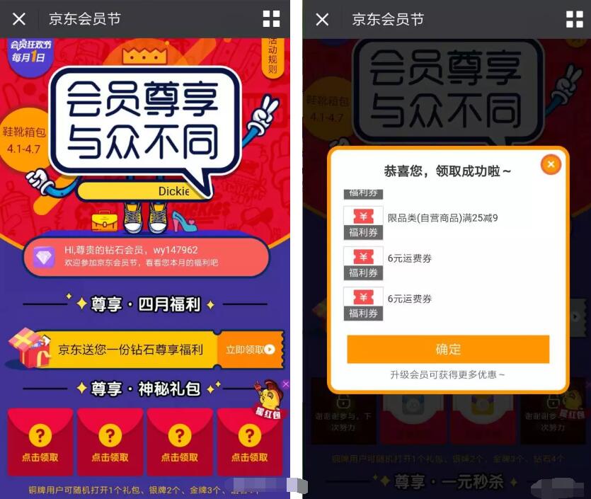 京东会员节会员尊享领取2张免邮卷 京东 优惠福利  第3张