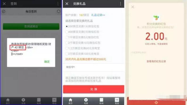 A大脑洞体育赢豆子200豆兑换1元微信红包 微信红包 活动线报  第3张