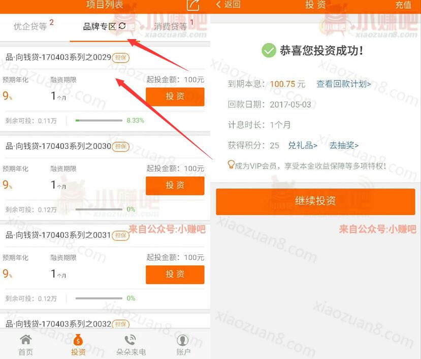 信融财富送20元礼金投资80元月标最少收益15元 投资羊毛 理财羊毛  第4张