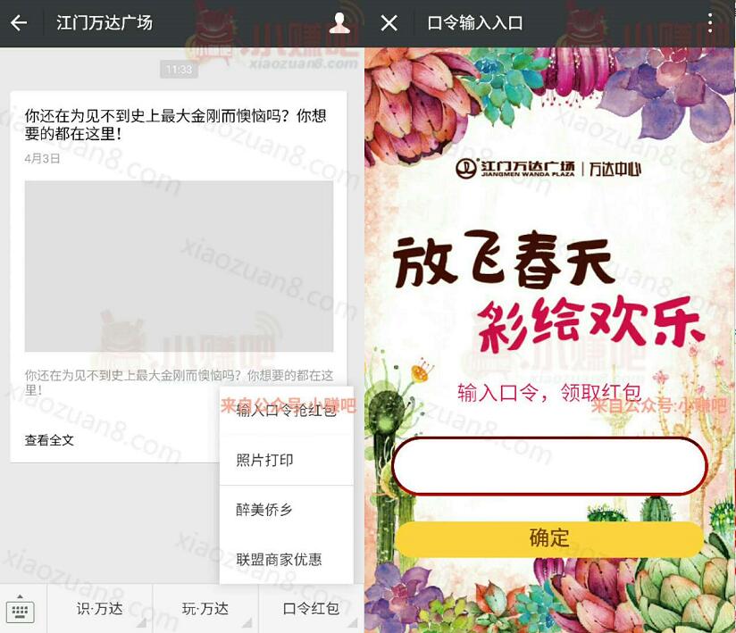 江门万达广场放飞春天口令红包送1元以上微信红包 微信红包 活动线报  第3张