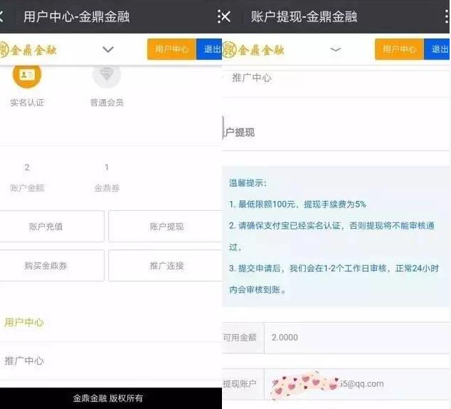 金鼎金融注册送60元每天分红2元已有人到账 支付宝红包 活动线报  第3张