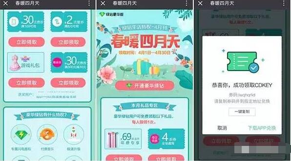 QQ音乐VIP春暖四月天绿钻用户送10元话费券 免费话费 优惠福利  第3张