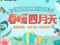 QQ音乐VIP春暖四月天绿钻用户送10元话费券 免费话费 优惠福利  第1张