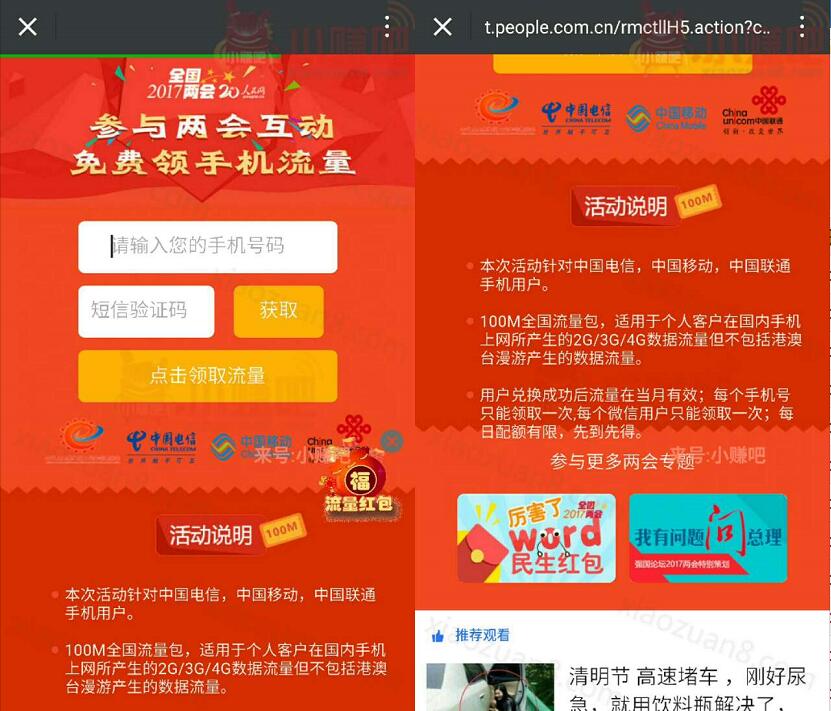 人民创投网公众号两会互助免费送100M手机流量 免费流量 活动线报  第4张