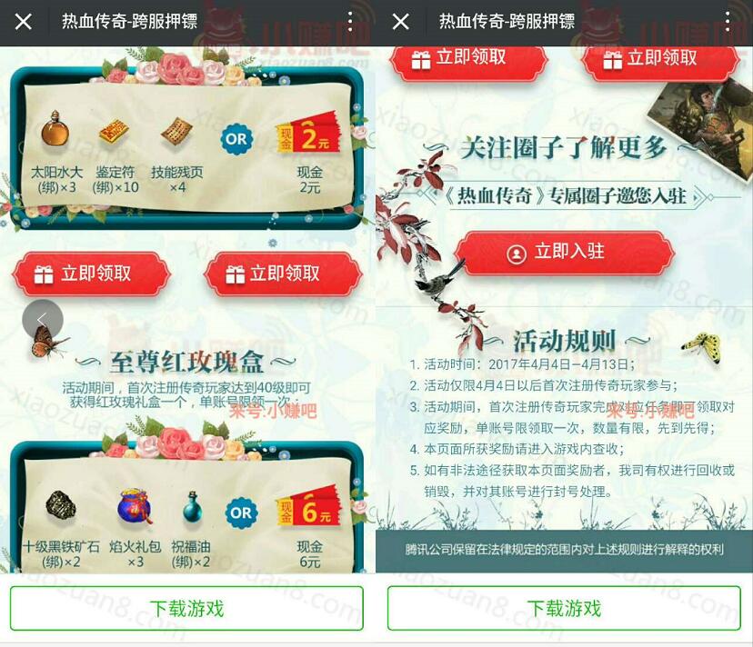 腾讯手游传奇世界鲜花赠佳人升级送2 6元微信红包 微信红包 活动线报  第3张
