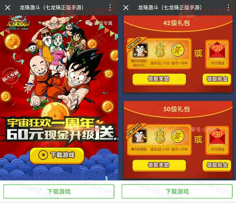 腾讯手游龙珠激斗宇宙狂欢一周年升级送2 50元微信红包 微信红包 活动线报  第3张