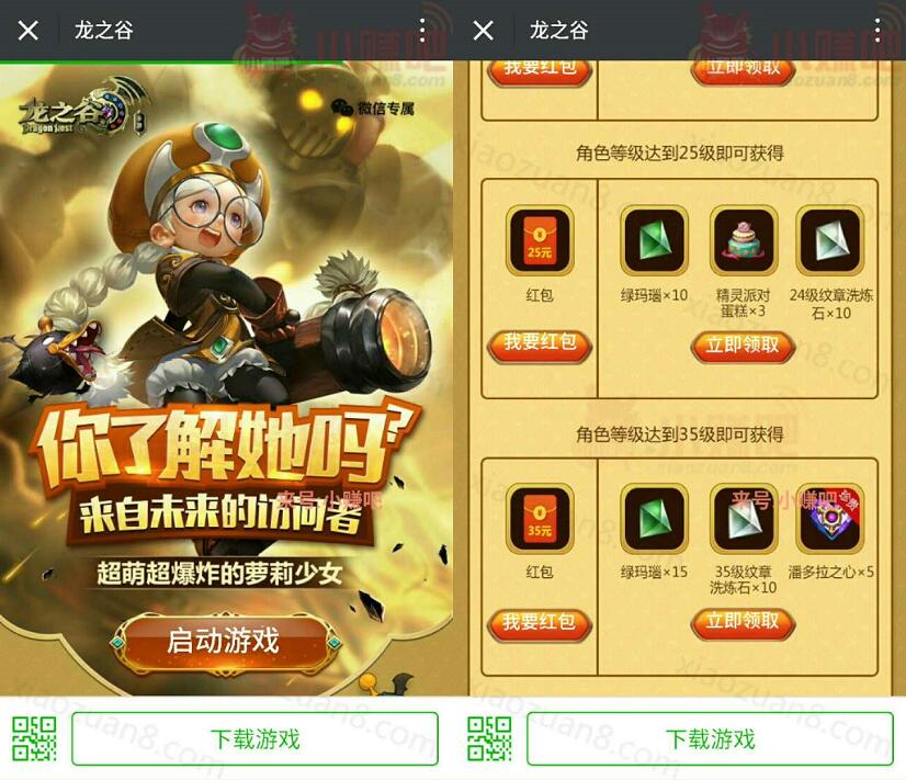 腾讯手游龙之谷你了解他升级送10 588元微信红包 微信红包 活动线报  第3张