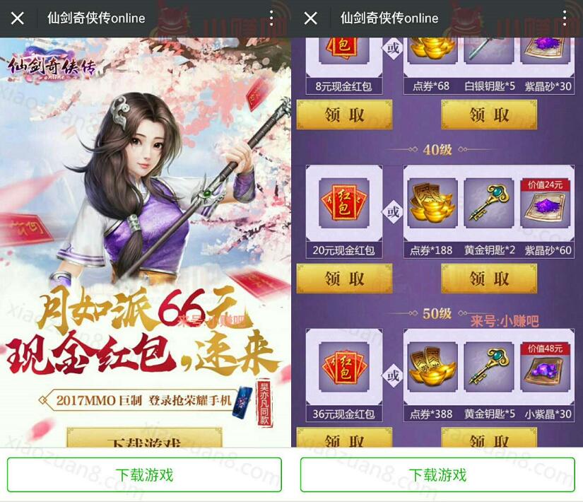 仙剑奇侠传online月如派升级体验送2 588元微信红包 微信红包 活动线报  第3张