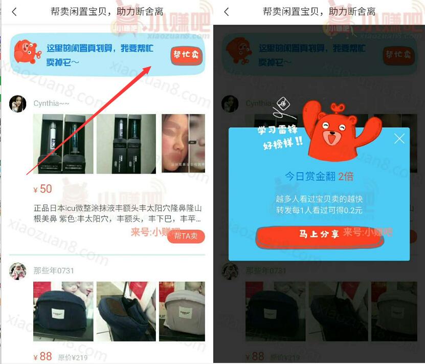 58同城转转APP分享闲置商品送1元以上微信红包赏金 微信红包 活动线报  第3张
