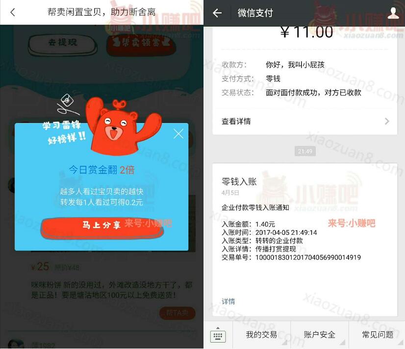 58同城转转APP分享闲置商品送1元以上微信红包赏金 微信红包 活动线报  第4张