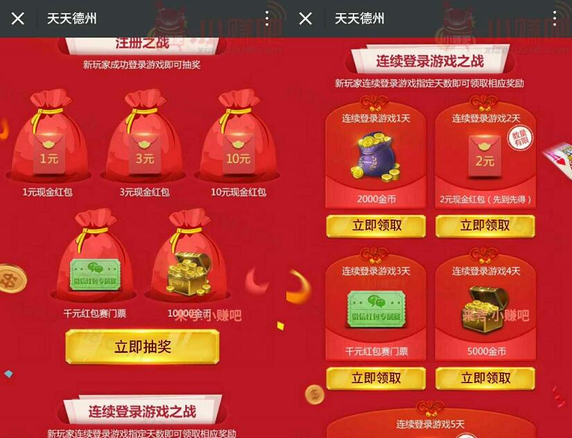 天天德州红包抢夺战连续登陆抽奖送2 10元微信红包 微信红包 活动线报  第3张