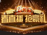 咪咕游戏看直播抢豪礼抽奖送2 50元话费，1G流量 免费流量 免费话费 活动线报  第1张