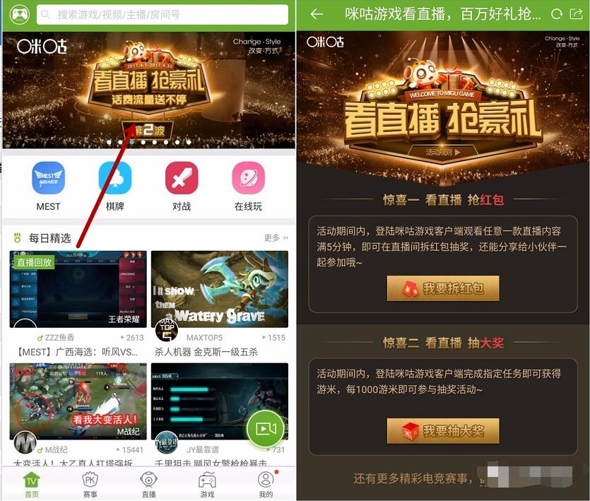 咪咕游戏看直播抢豪礼抽奖送2 50元话费，1G流量 免费流量 免费话费 活动线报  第3张