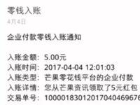 芒果资讯分享阅读0.08元满5元提现微信红包 微信红包 活动线报  第1张