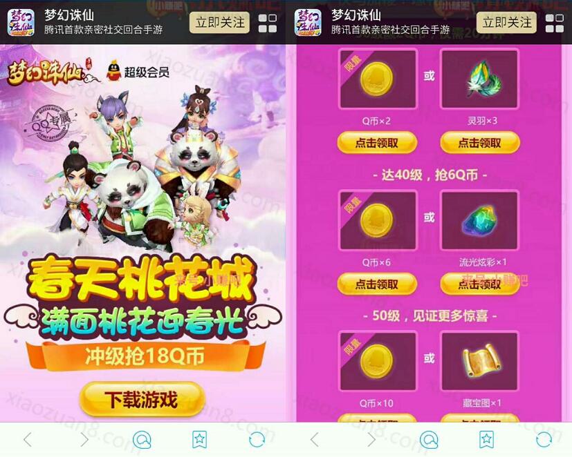 手游梦幻诛仙迎接桃花岛升级体验送2 18Q币奖励 免费Q币 活动线报  第3张