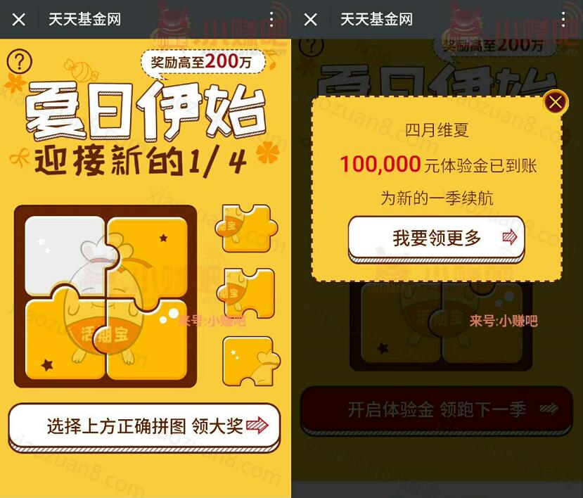 天天基金新用户拼图存1元活期送13元现金红包 0撸羊毛 理财羊毛  第3张