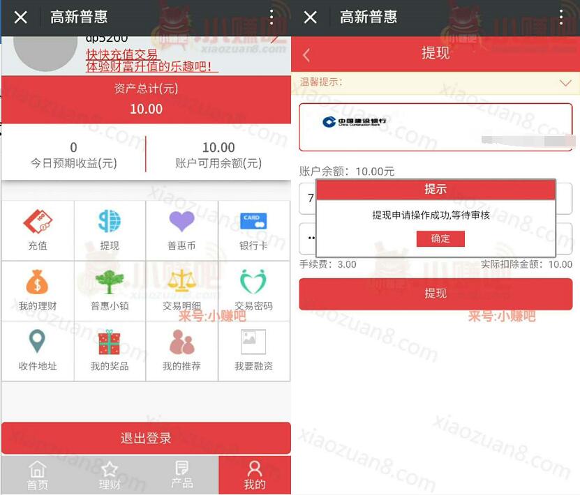【反馈】高新普惠新人奖励送5元现金红包已经到账 0撸羊毛 通知反馈  第1张