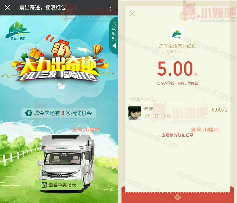 房车生活家大力出奇迹每天摇一摇抽奖送1元以上微信红包 微信红包 活动线报  第3张