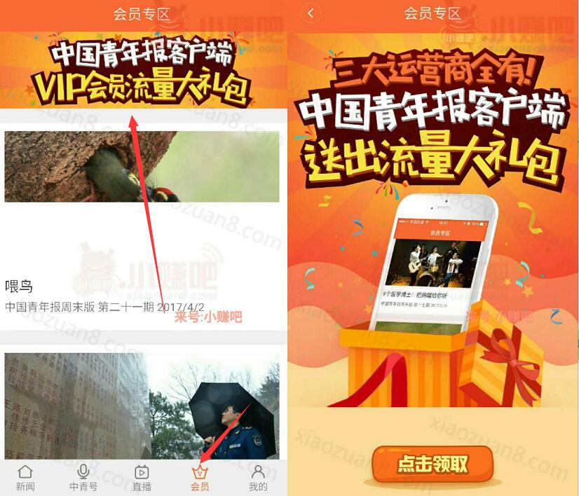 中国青年报APP会员流量大礼包注册送100m三网流量 免费流量 活动线报  第3张