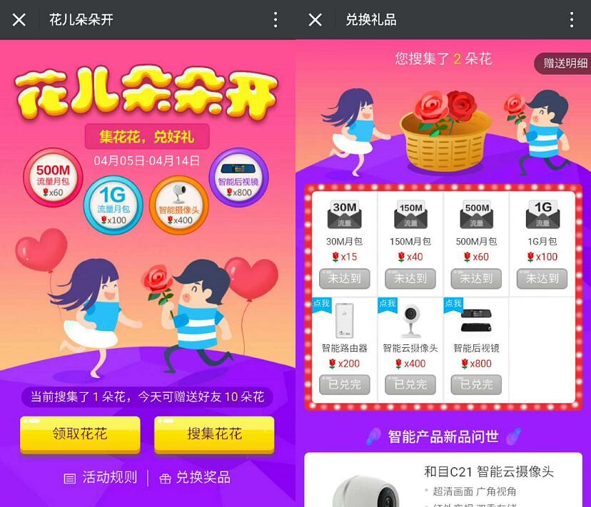 中国移动花儿多多开集花花兑换30 1G流量 免费流量 活动线报  第3张