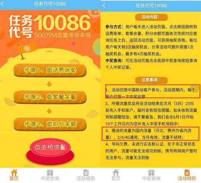 中国移动任务代号抽奖送500万M移动流量 免费流量 活动线报  第3张