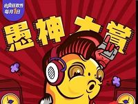 京东会员节愚神大赏送京东全品类5-20元优惠券