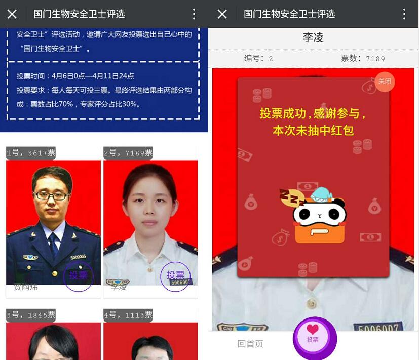 华龙网国门生物安全卫士投票抽奖送1元以上微信红包 微信红包 活动线报  第3张