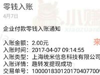 趣转发APP注册送1元转发文章送2元微信红包