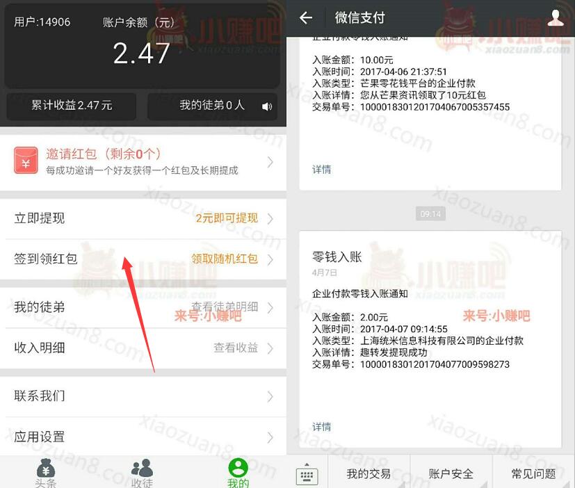 趣转发APP注册送1元转发文章送2元微信红包 微信红包 活动线报  第3张