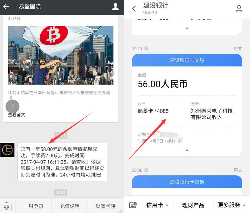 易盈国际送10元必赢券充值50元送6元现金红包 投资羊毛 理财羊毛  第4张