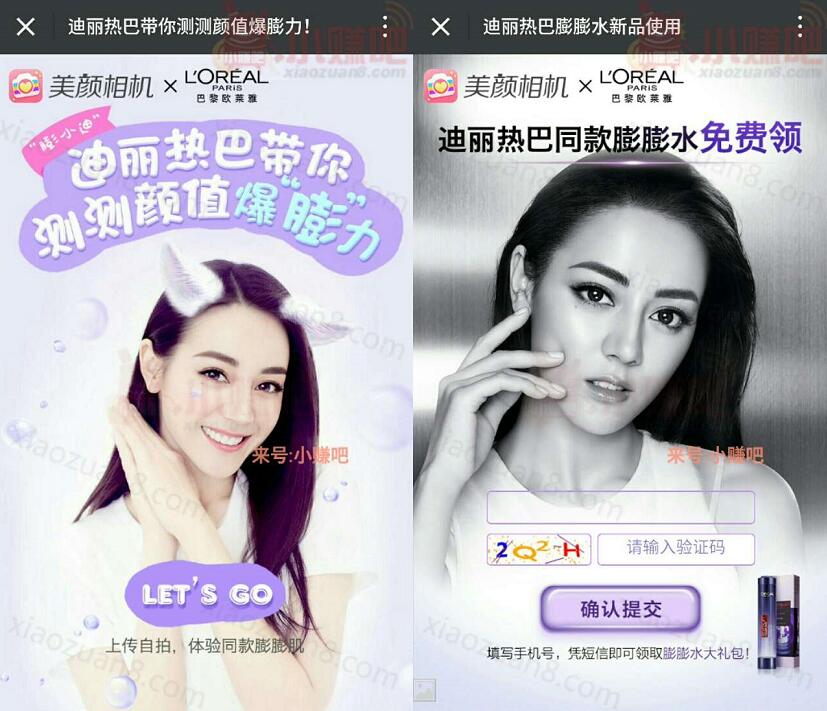 欧莱雅美丽殿堂免费申领欧莱雅膨膨水系列5日体验装 免费实物 优惠福利  第3张