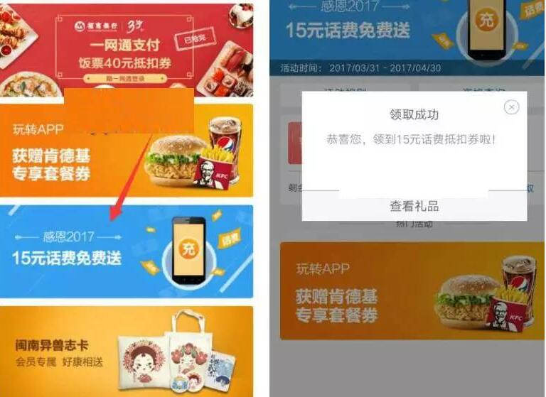 招商银行感恩2017投资送15元话费券 免费话费 投资羊毛 理财羊毛  第4张