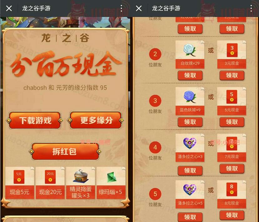 腾讯手游龙之谷百万现金登陆邀请送5 25元微信红包 微信红包 活动线报  第3张