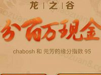 腾讯手游龙之谷百万现金登陆邀请送5 25元微信红包 微信红包 活动线报  第1张