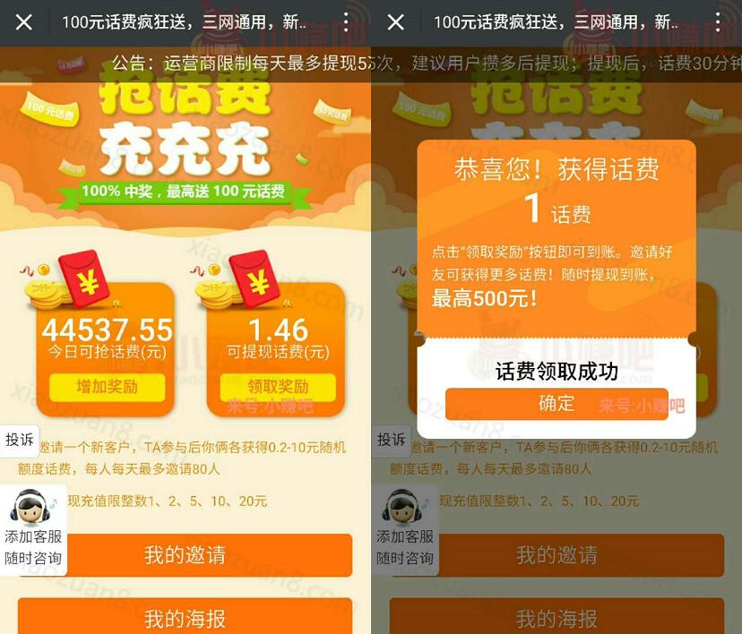 十点糗事邀请送1元以上三网手机话费秒到 免费话费 活动线报  第3张