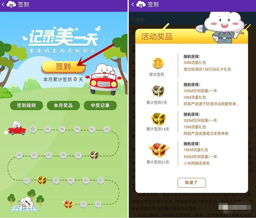 中国移动和彩云APP连续签到送30 150M流量 免费流量 活动线报  第3张