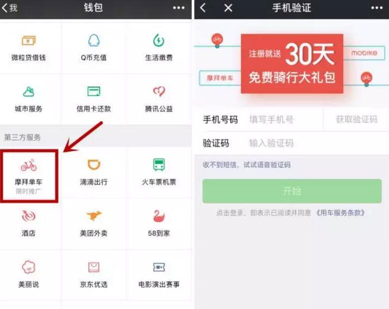 摩拜单车小程序微信端送最高30天免费骑行 出行优惠券 优惠福利  第1张
