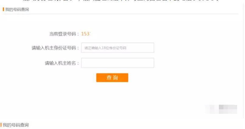 电信查询名下全部手机号地址分享 查看是否有人冒用你的身份 实用教程 资讯教程  第2张