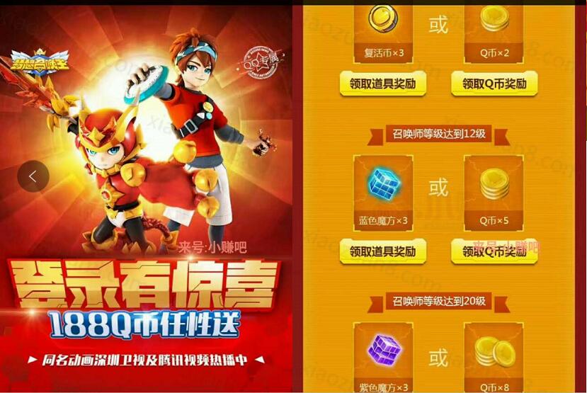 手游梦想召唤王登陆升级免费送2 188Q币 免费Q币 活动线报  第3张