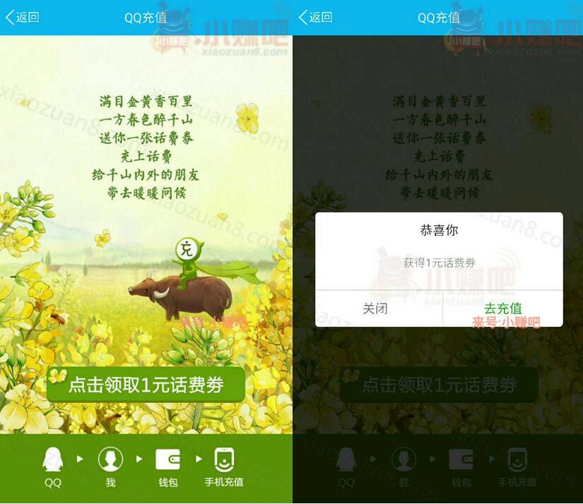 免费领取1元QQ话费券，满10元可用 免费话费 优惠福利  第3张