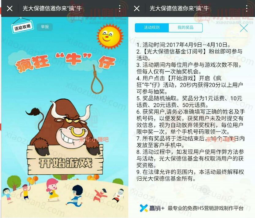 光大保德信邀你来擒牛抽奖送1 50元手机话费 免费话费 活动线报  第3张