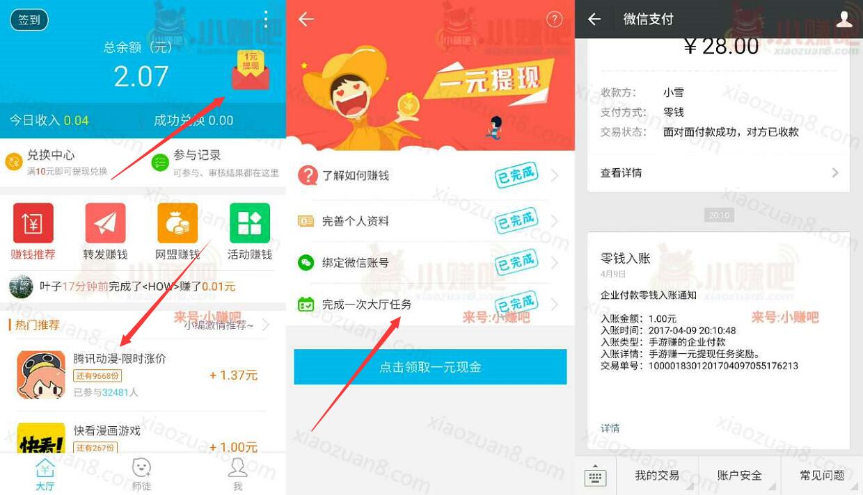 手游赚APP注册简单完成新手任务送1元微信红包 微信红包 活动线报  第4张
