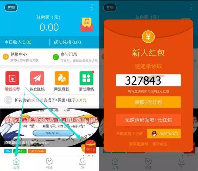手游赚APP注册简单完成新手任务送1元微信红包 微信红包 活动线报  第3张