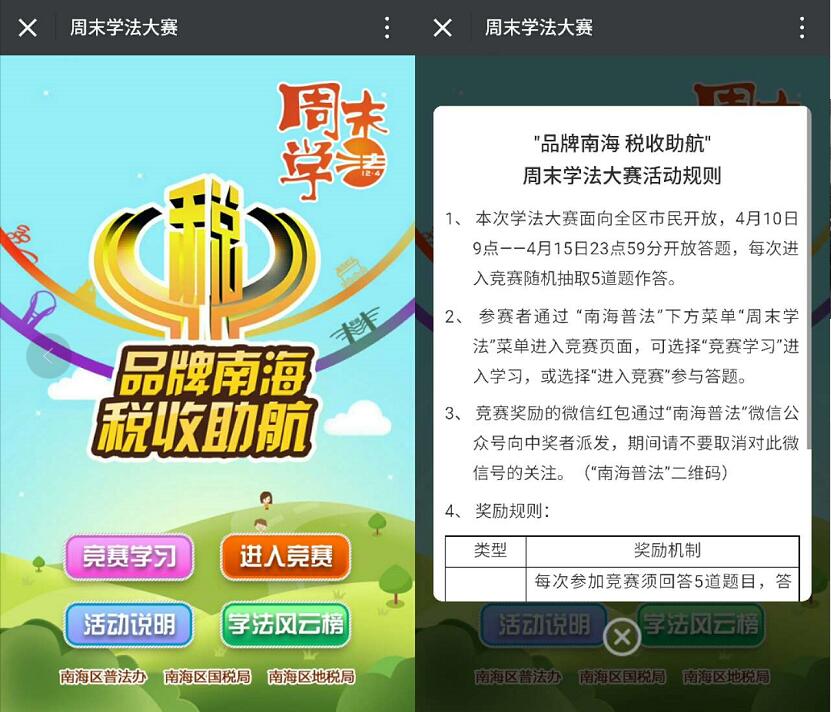 南海普法税收助航答题抽奖送1 5元微信红包奖励 微信红包 活动线报  第3张
