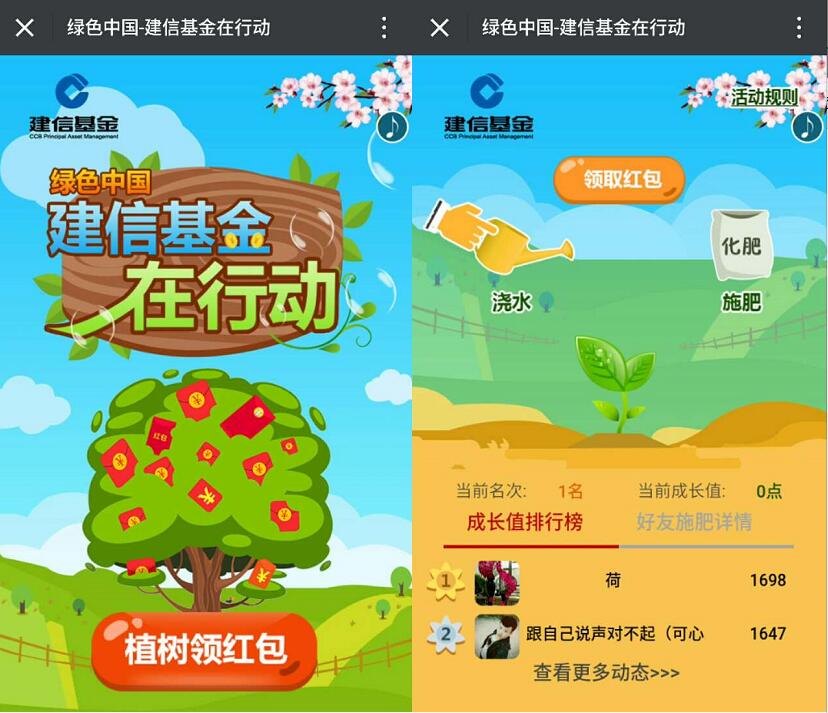 建信基金在行动植树节送随机货币基金红包 0撸羊毛 理财羊毛  第3张