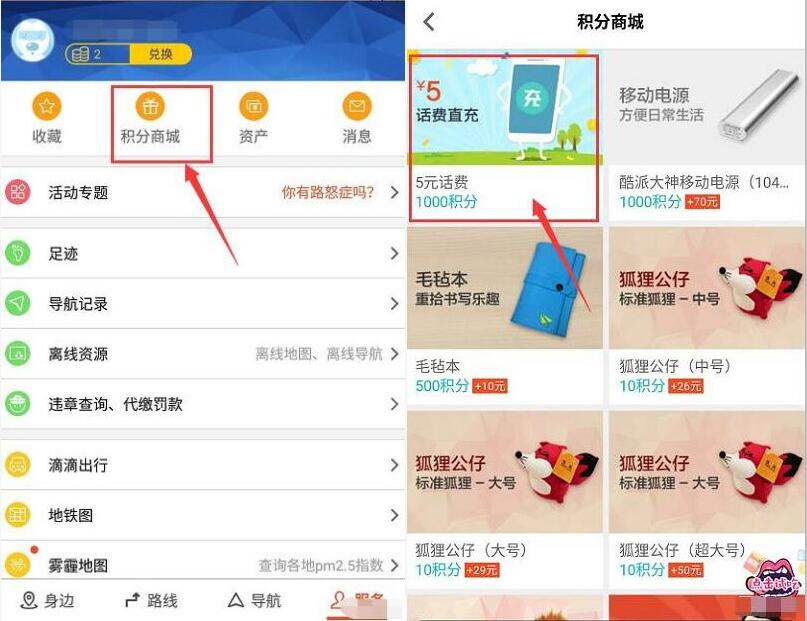 搜狗地图APP积分商城兑换5元话费券 免费话费 优惠福利  第3张