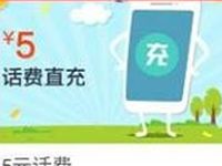 搜狗地图APP积分商城兑换5元话费券 免费话费 优惠福利  第1张